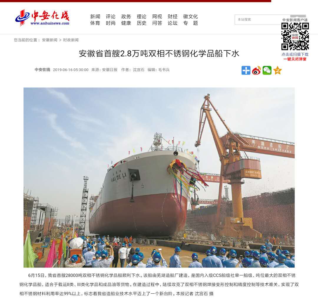 第49頁_新聞中心_蕪湖造船廠有限公司