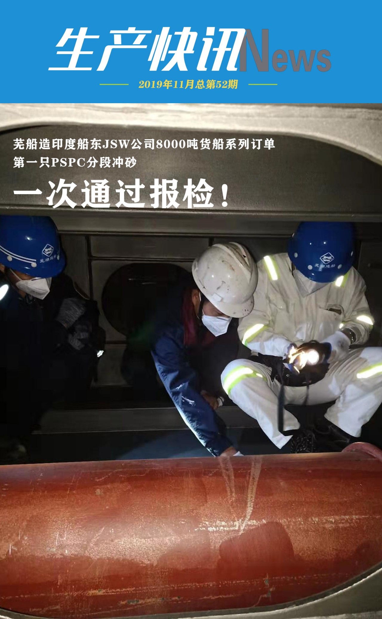 第43頁_新聞中心_蕪湖造船廠有限公司