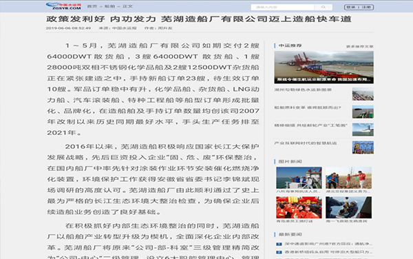 第49頁_新聞中心_蕪湖造船廠有限公司
