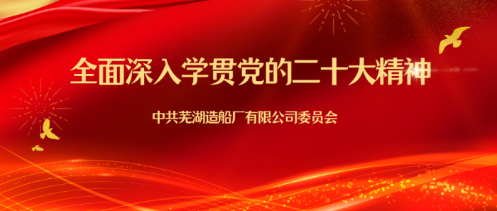 第25頁_公司動態_新聞中心_蕪湖造船廠有限公司