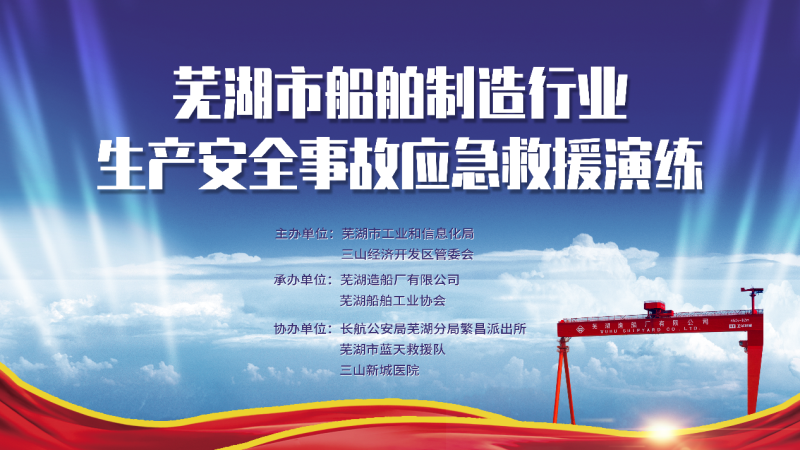 第16頁_新聞中心_蕪湖造船廠有限公司