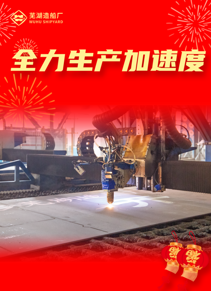 第6頁_新聞中心_蕪湖造船廠有限公司